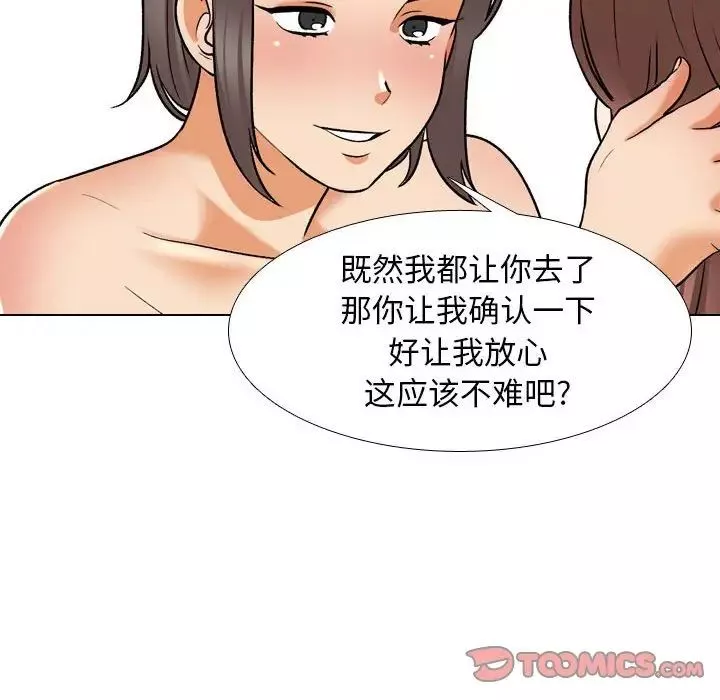 同事換換愛第141話