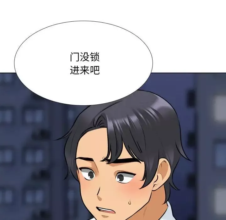 同事換換愛第141話