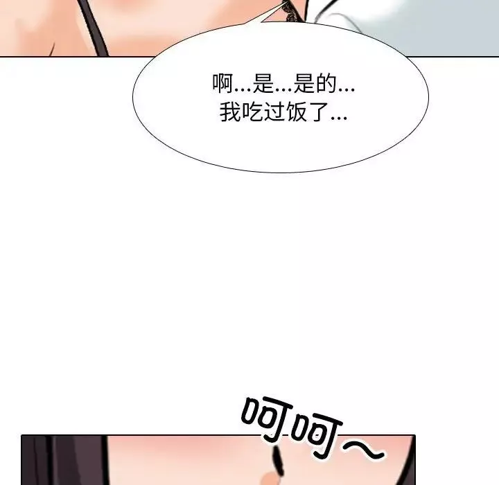 同事換換愛第141話