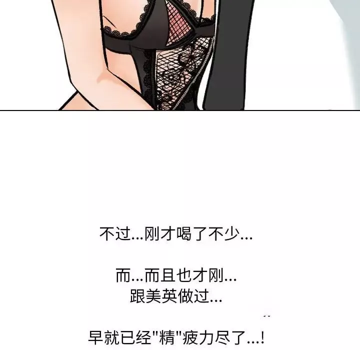 同事換換愛第142話
