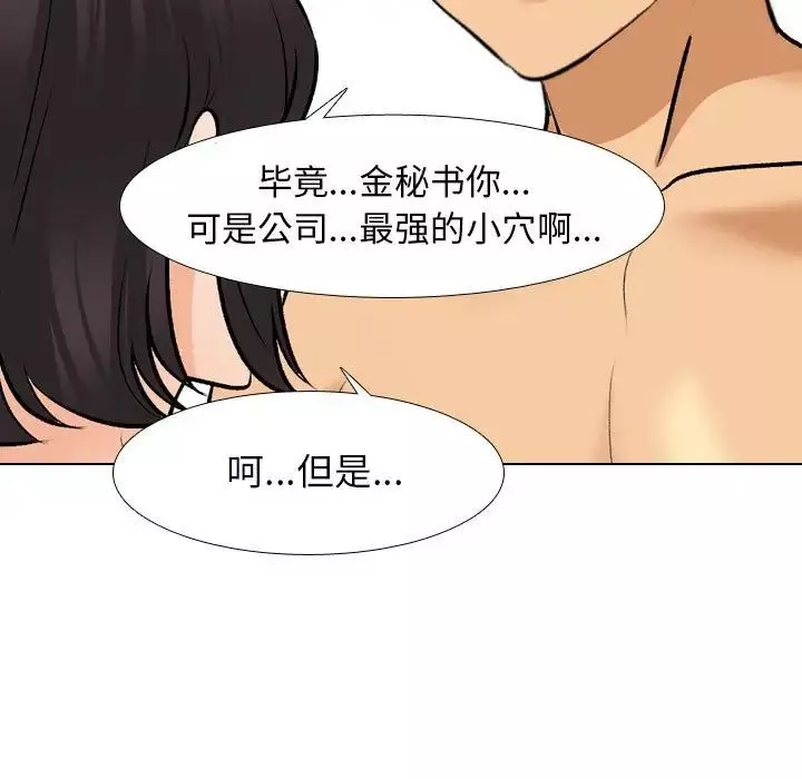 同事換換愛第142話