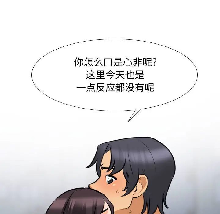 同事换换爱第142话