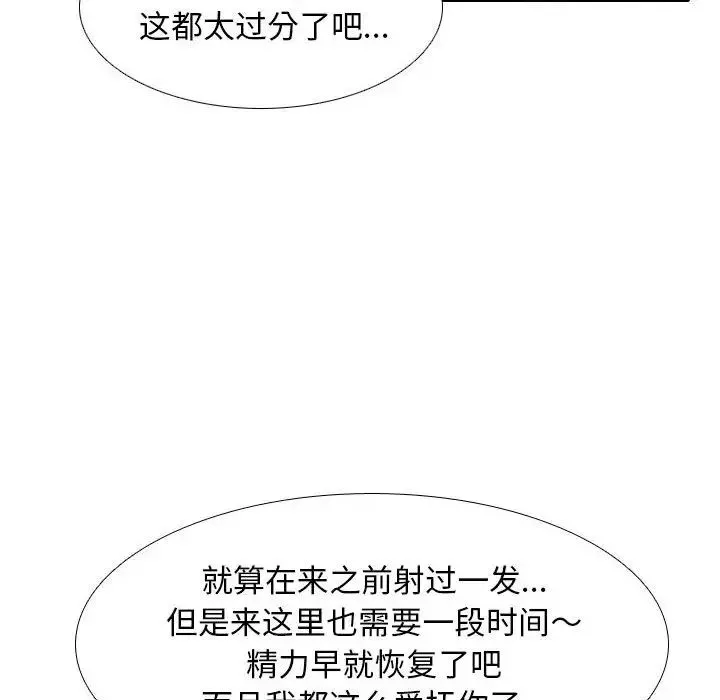 同事換換愛第142話