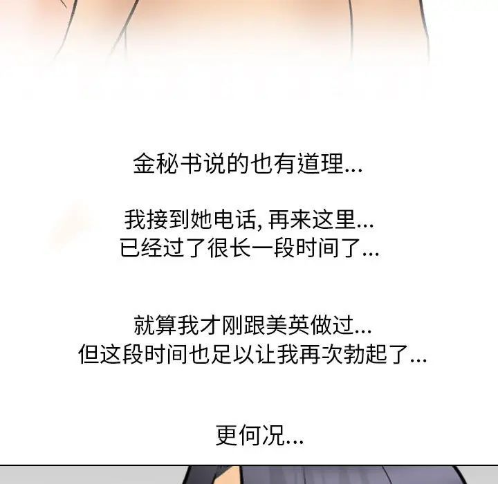 同事换换爱第142话