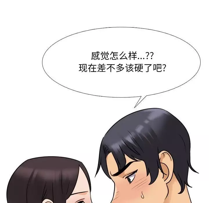 同事換換愛第142話