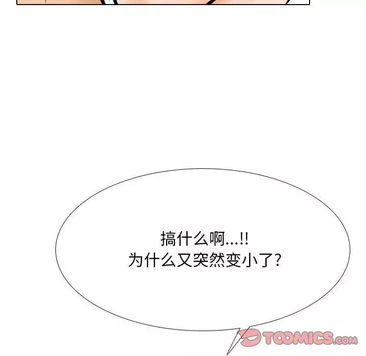 同事換換愛第142話