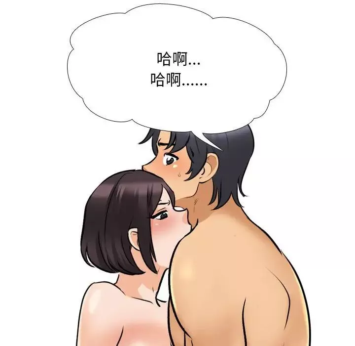 同事換換愛第143話