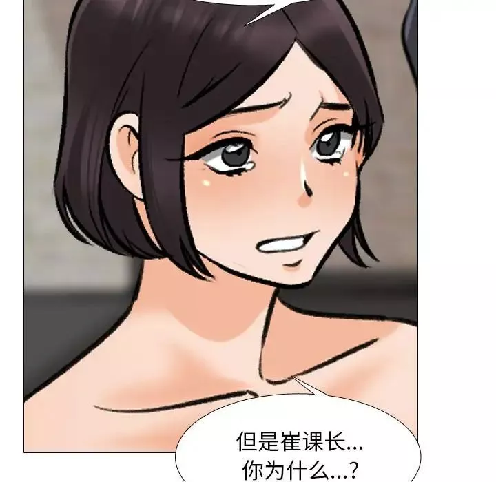 同事換換愛第143話