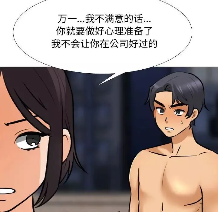 同事換換愛第143話