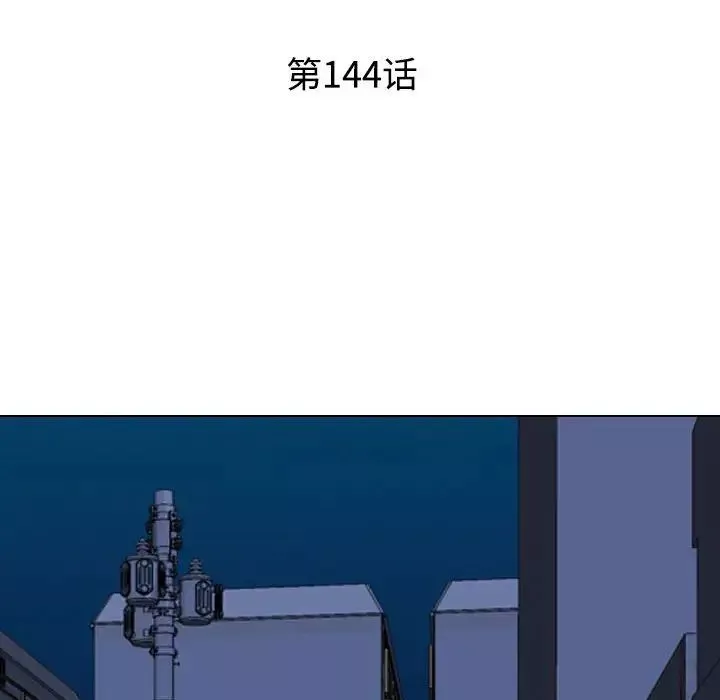 同事換換愛第144話