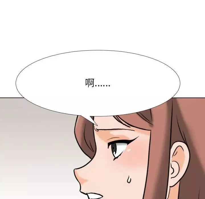 同事換換愛第144話