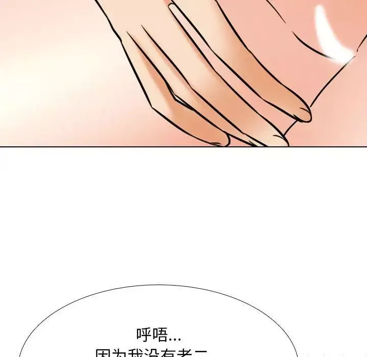 同事換換愛第144話