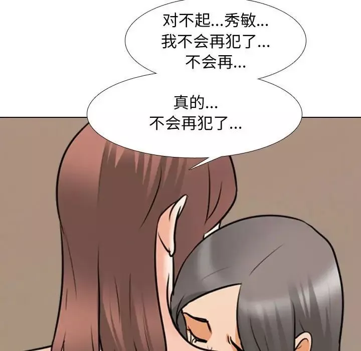 同事換換愛第144話