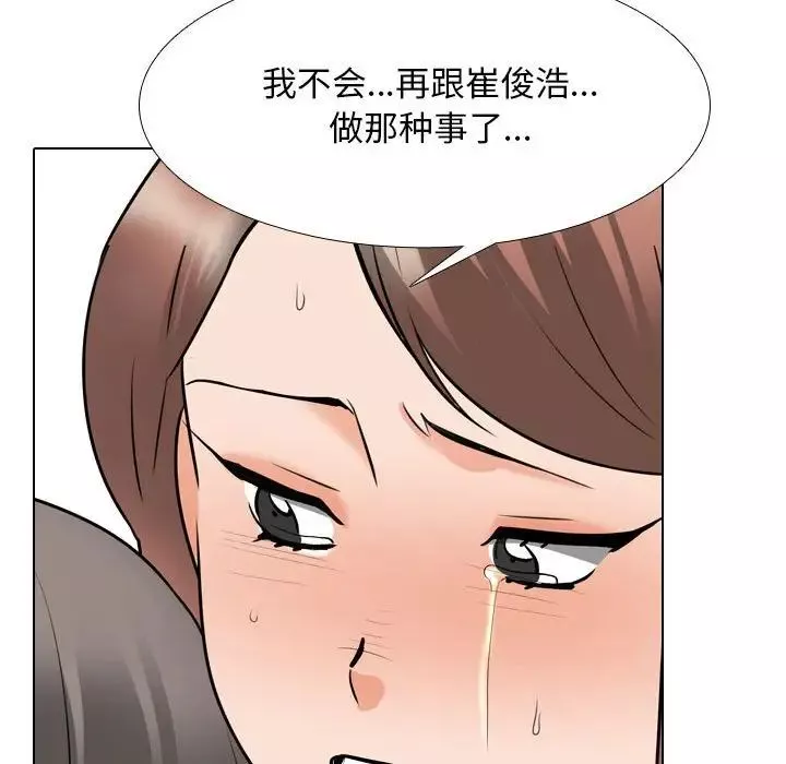 同事換換愛第144話