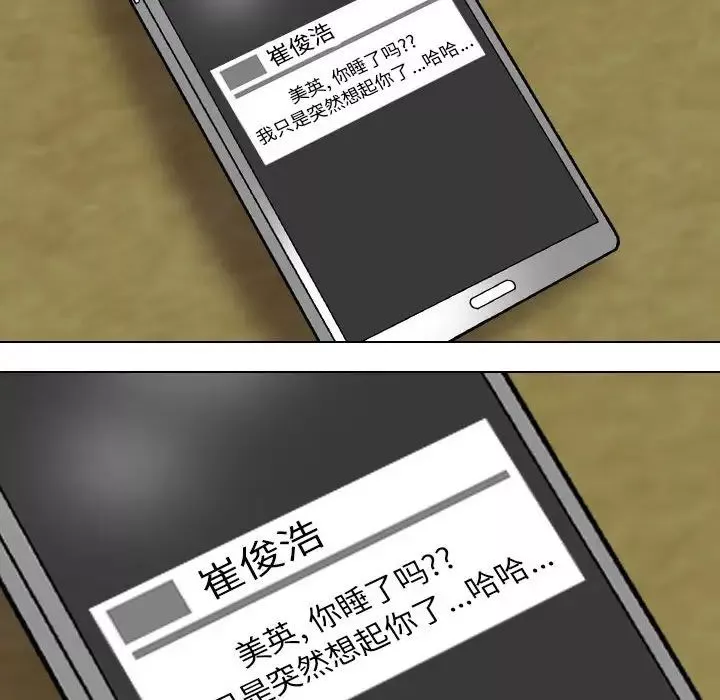 同事換換愛第144話