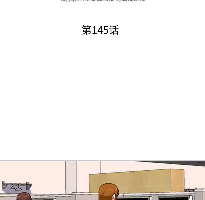 同事換換愛第145話