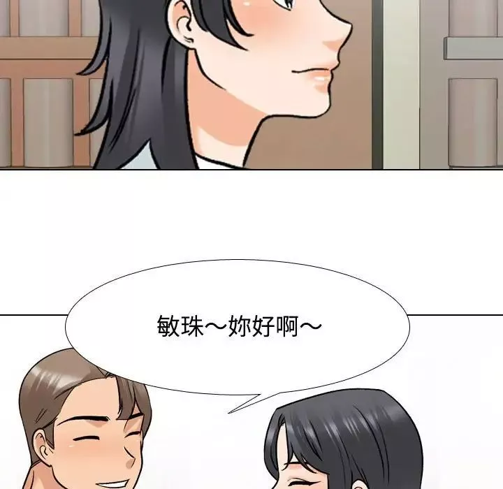同事換換愛第145話