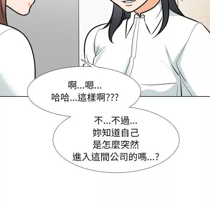同事換換愛第145話