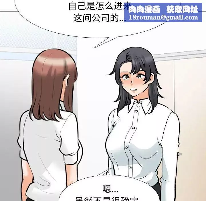 同事換換愛第145話