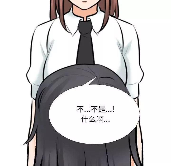 同事換換愛第145話