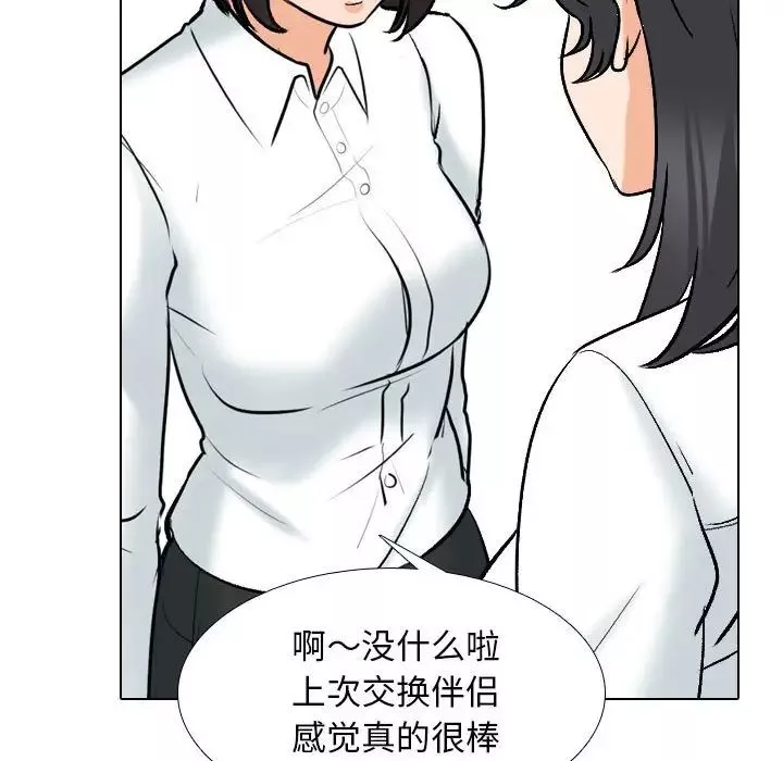同事換換愛第146話