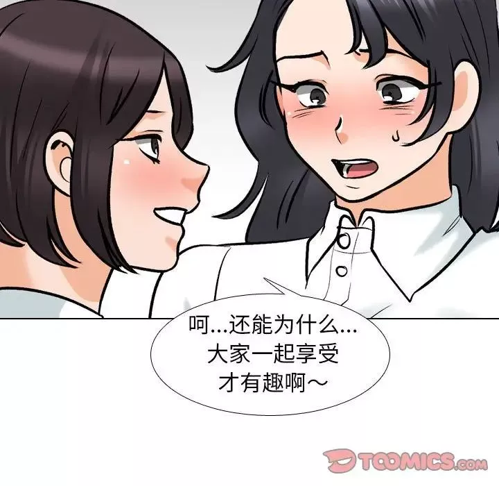 同事換換愛第146話