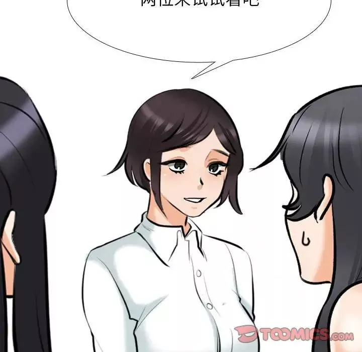 同事換換愛第146話