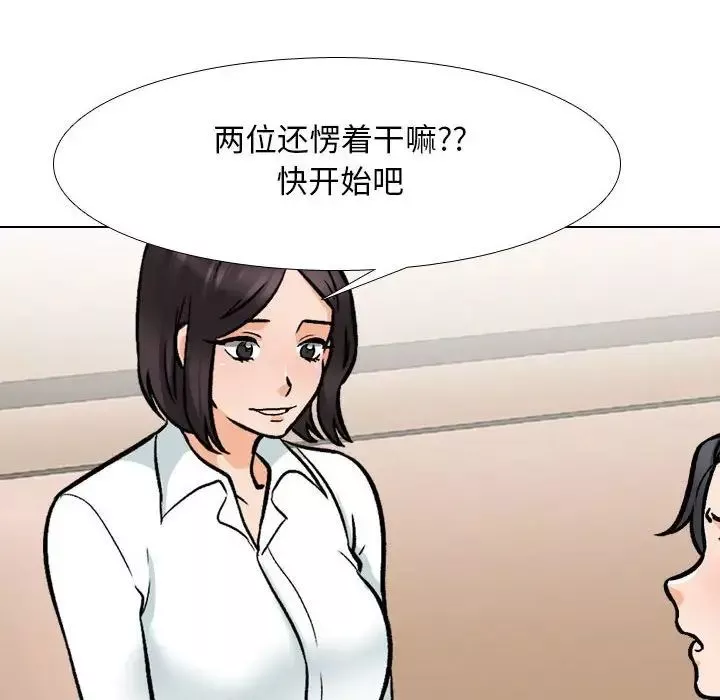 同事換換愛第147話
