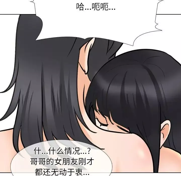 同事換換愛第147話