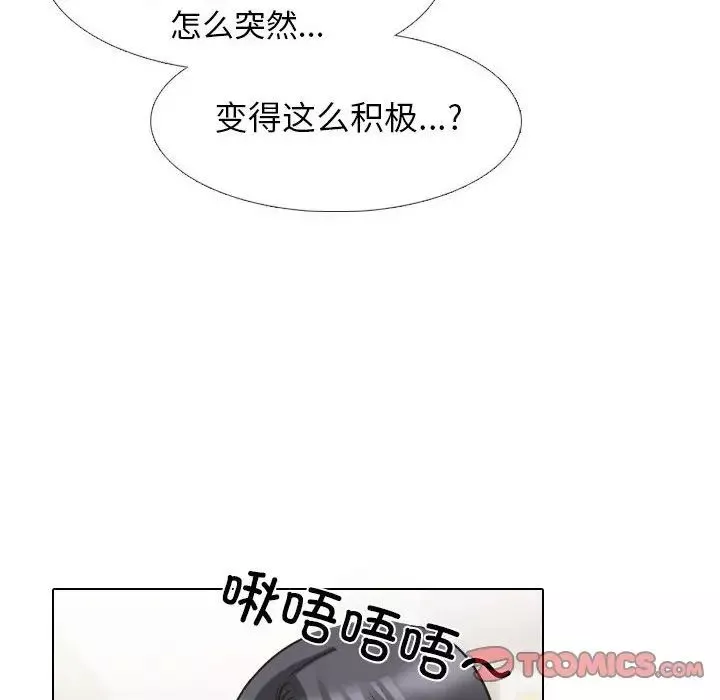 同事換換愛第147話