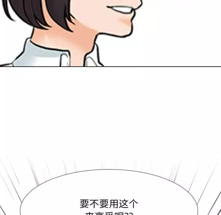 同事換換愛第147話
