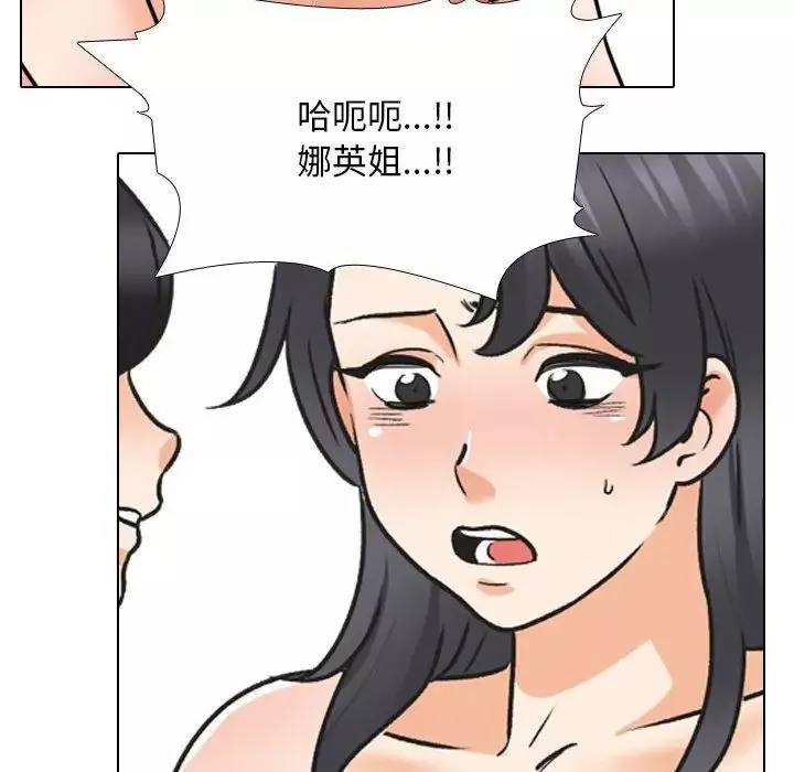 同事換換愛第148話