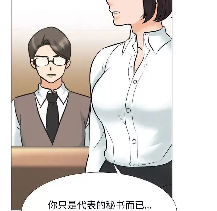 同事換換愛第148話