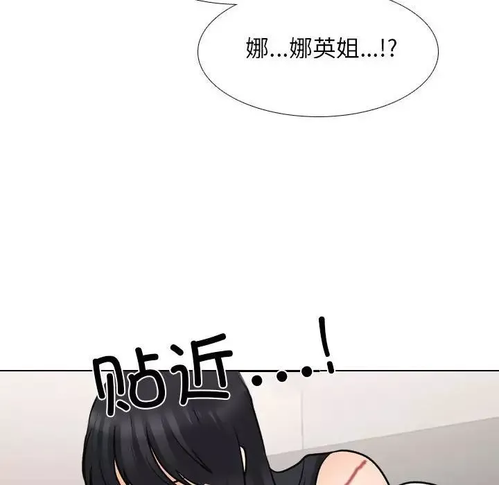 同事換換愛第149話
