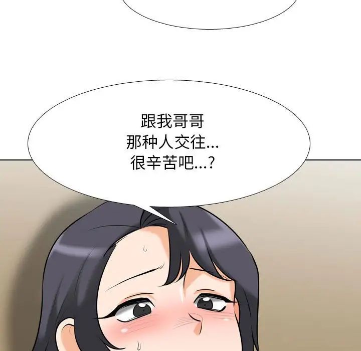 同事換換愛第149話