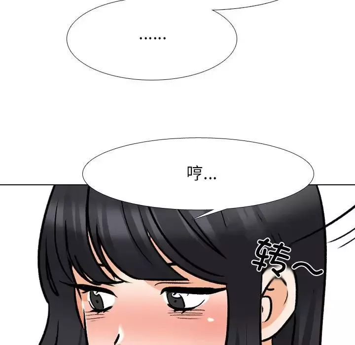 同事換換愛第149話