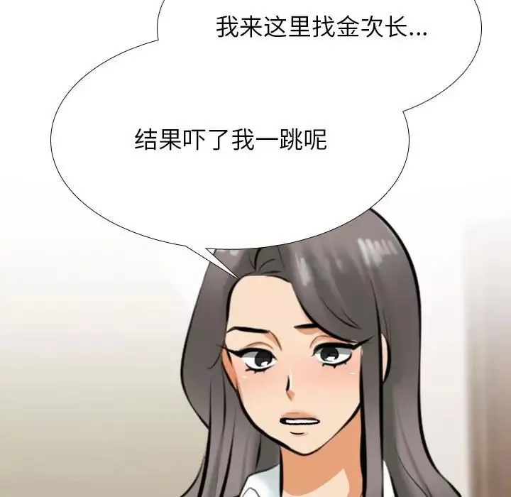 同事換換愛第149話