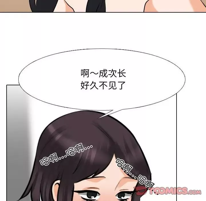 同事換換愛第149話