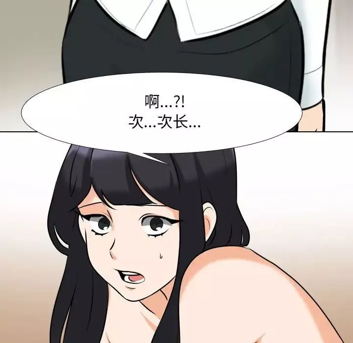 同事換換愛第149話