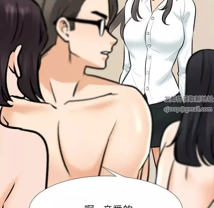同事換換愛第149話