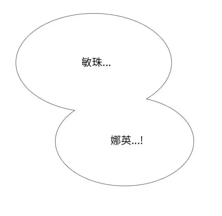 同事換換愛第149話