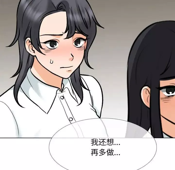 同事換換愛第150話