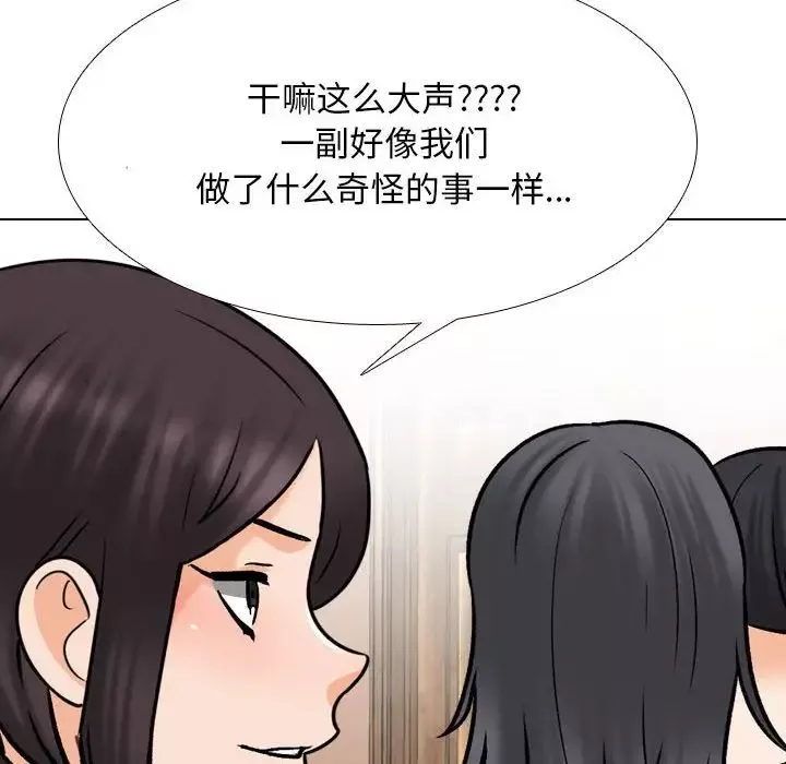 同事換換愛第150話