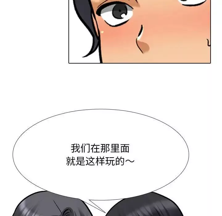 同事換換愛第150話