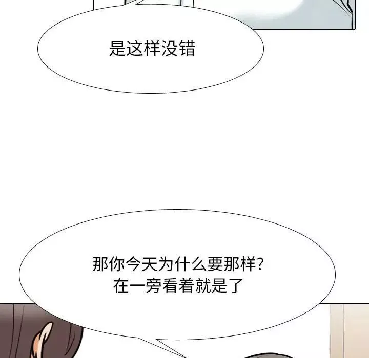 同事換換愛第150話