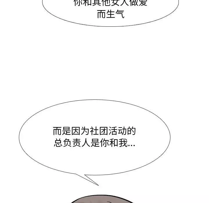 同事換換愛第150話
