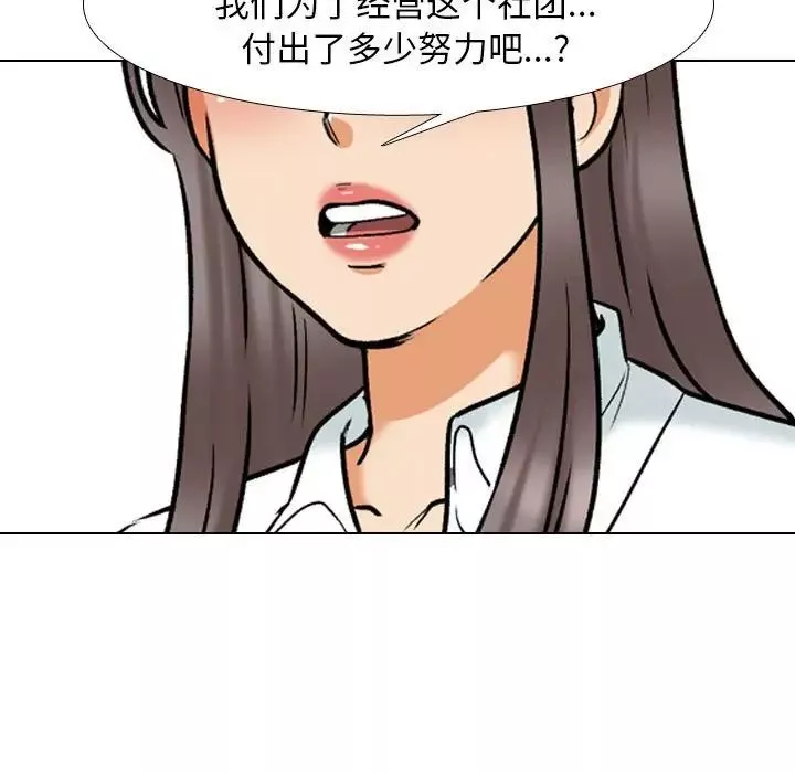 同事換換愛第150話
