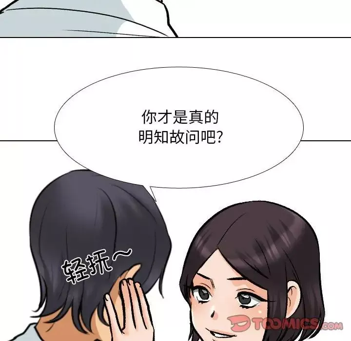同事換換愛第151話
