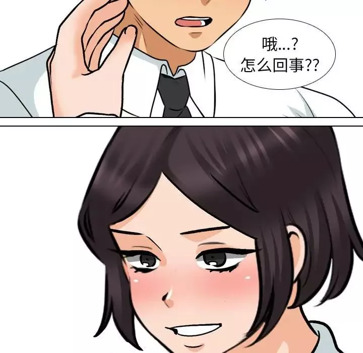 同事換換愛第151話