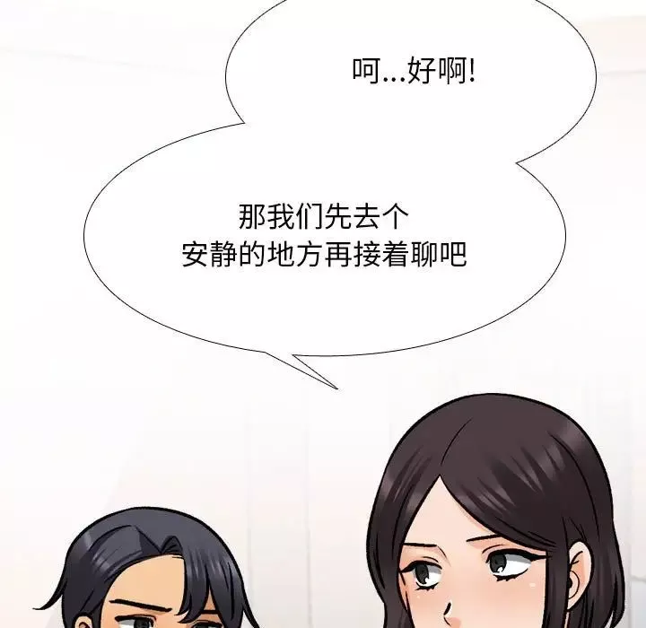 同事換換愛第151話